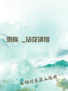 傳奇族長