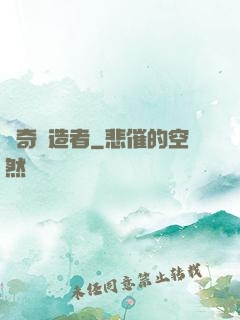 傳奇締造者
