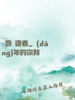 傳奇締造者