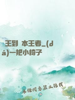 債王到資本王者