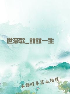 傾世帝歌