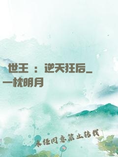 傾世王寵：逆天狂后