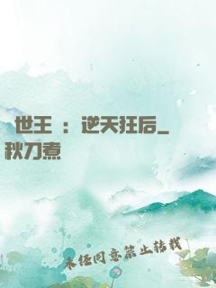 傾世王寵：逆天狂后