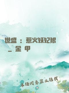 傾世盛寵：惹火妖妃狠囂張