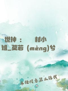 傾世神祇：嬌寵廢材小姐