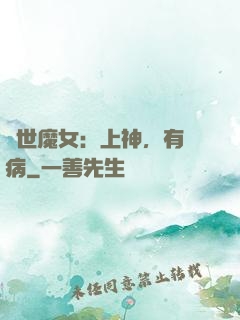 傾世魔女：上神，有貓病