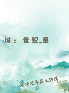 傾城嘆：亂世啞妃