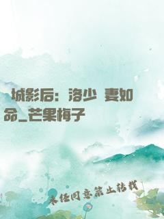 傾城影后：洛少寵妻如命