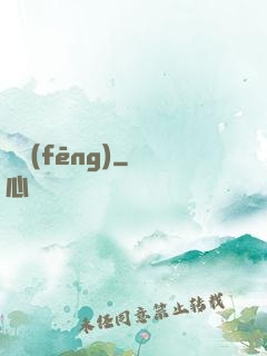 傾風(fēng)