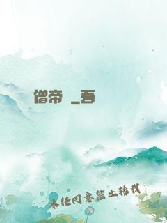 僧帝傳