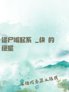 僵尸崛起系統