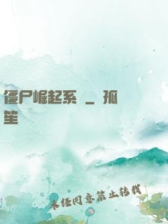 僵尸崛起系統