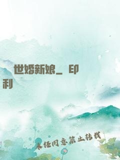 億萬世婚新娘
