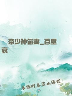 億萬帝少神偷妻