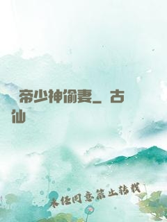 億萬帝少神偷妻