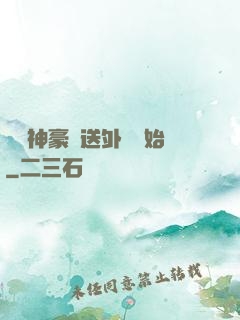 億萬神豪從送外賣開始