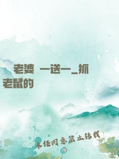 億萬老婆買一送一