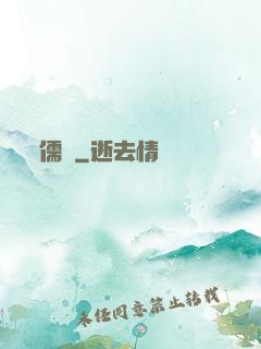 儒術