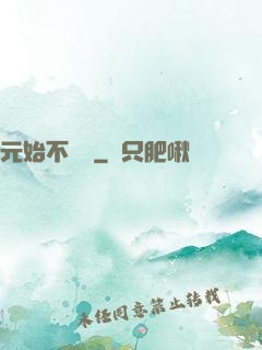 元始不滅訣