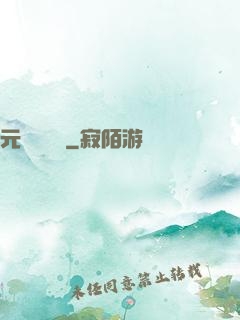 元總別囂張