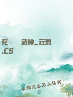 充個會員當武神