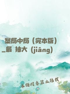 兇案局中局（完本版）