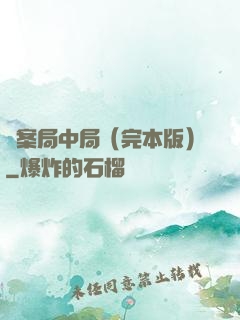 兇案局中局（完本版）