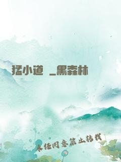 兇猛小道長
