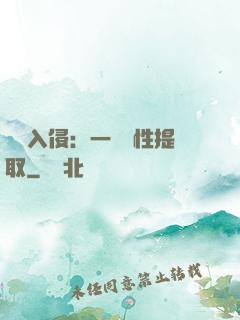 兇獸入侵：一鍵屬性提取