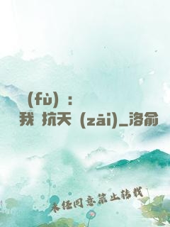 兇獸復(fù)蘇：舉國隨我對抗天災(zāi)