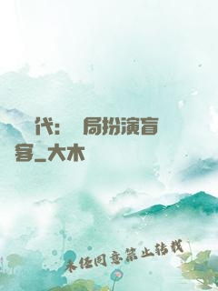 兇獸時代：開局扮演盲劍客