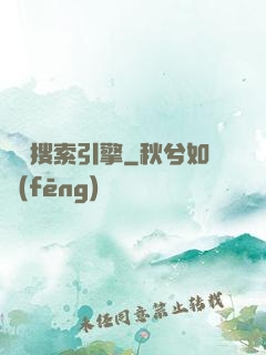 兇靈搜索引擎
