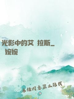 光影中的艾澤拉斯
