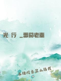 光靈行傳