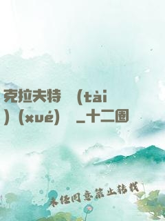 克拉夫特異態(tài)學(xué)筆記