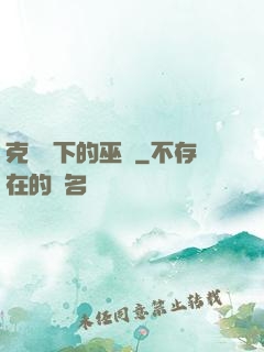 克蘇魯下的巫師