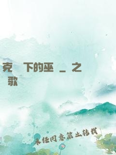克蘇魯下的巫師