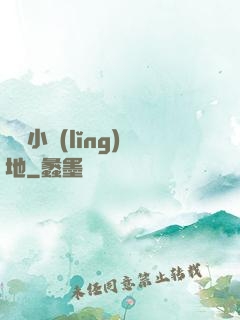 兌換小領(lǐng)地