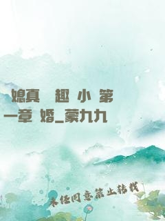 兒媳真緊筆趣閣小說第一章結婚
