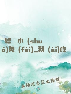 兒媳蘇玥小說(shuō)免費(fèi)