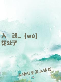 入殮驚魂