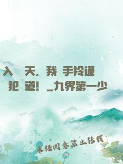 入職當天，我單手拎通緝犯報道！