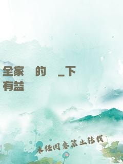 全家亂燉的說說