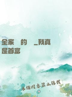 全家亂燉的說說