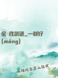 全屬性武道