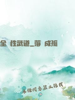 全屬性武道