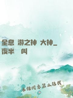 全息網游之神寵大神