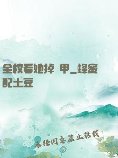 全校看她掉馬甲