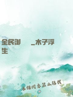 全民御獸無雙