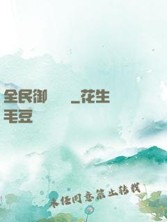 全民御獸無雙